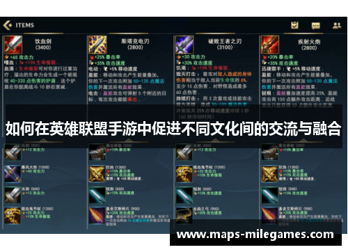 如何在英雄联盟手游中促进不同文化间的交流与融合