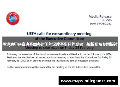 围绕法甲联赛决赛举办时间的深度赛事日程观察与解析视角专题探讨