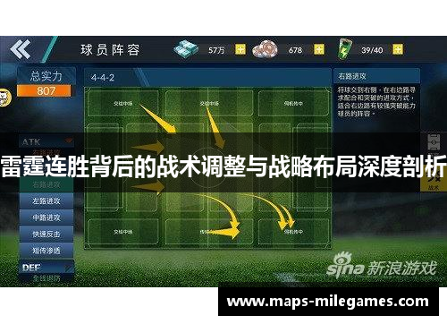 雷霆连胜背后的战术调整与战略布局深度剖析 雷霆连胜背后的战术调整与战略布局深度剖析