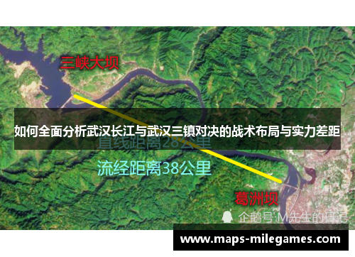 如何全面分析武汉长江与武汉三镇对决的战术布局与实力差距